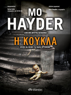 cover image of Η κούκλα